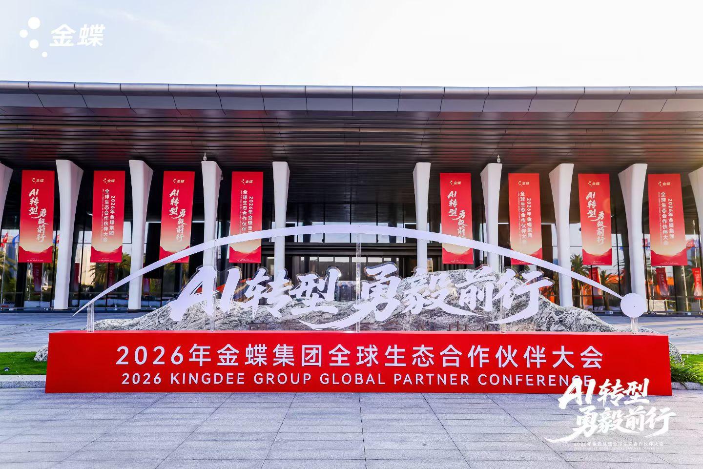 AI轉(zhuǎn)型，勇毅前行｜金蝶徐少春重磅發(fā)聲，金辰軟件將深耕數(shù)智，共赴AI轉(zhuǎn)型新未來